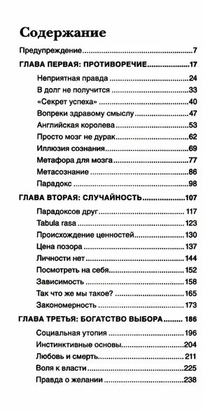 Первая страница содержания книги с главами и номерами страниц