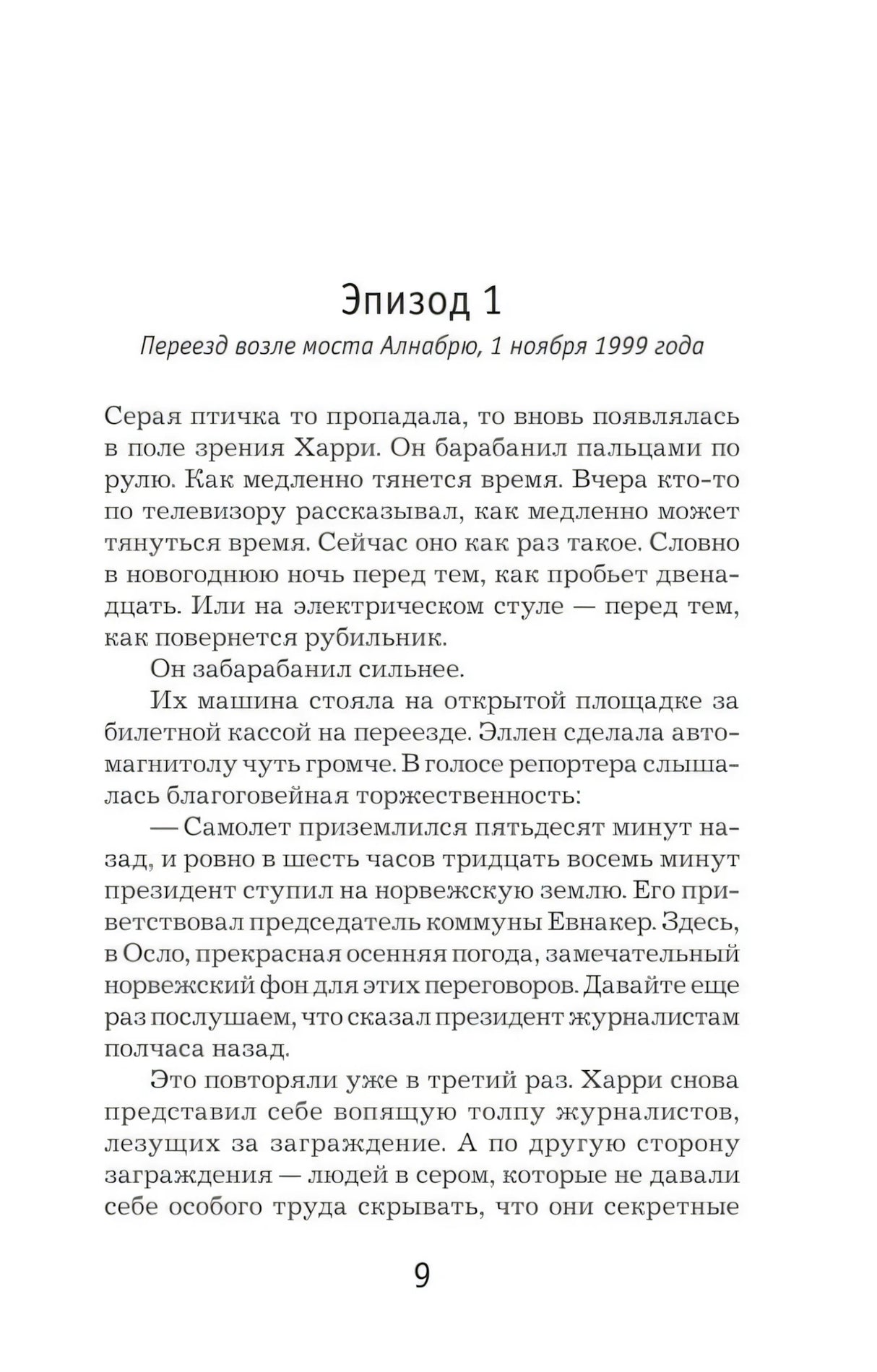 Несбё Ю  Красношейка (мягк.обл.) 9785389116061