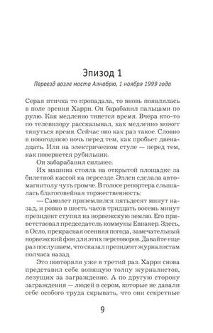 Несбё Ю  Красношейка (мягк.обл.) 9785389116061