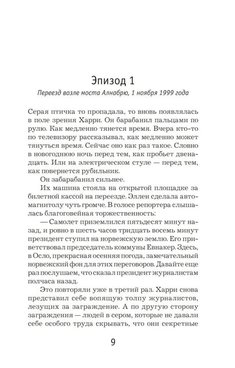 Несбё Ю  Красношейка (мягк.обл.) 9785389116061