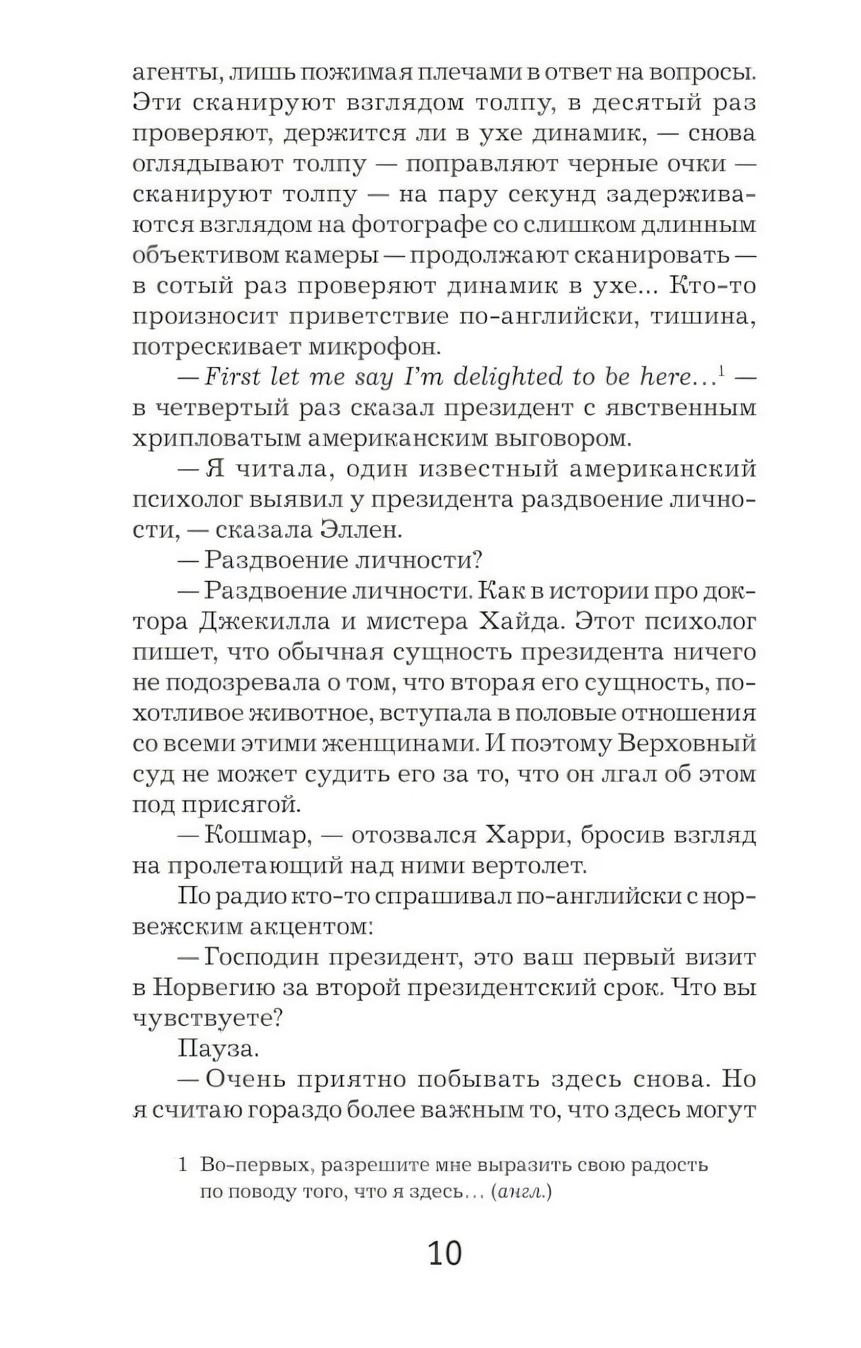 Несбё Ю  Красношейка (мягк.обл.) 9785389116061