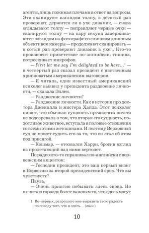 Несбё Ю  Красношейка (мягк.обл.) 9785389116061