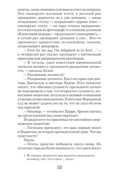 Несбё Ю  Красношейка (мягк.обл.) 9785389116061