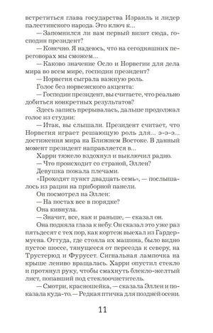 Несбё Ю  Красношейка (мягк.обл.) 9785389116061