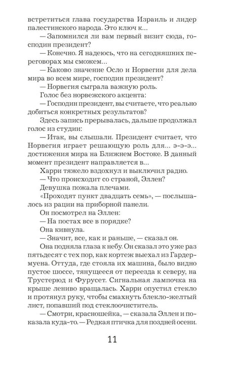 Несбё Ю  Красношейка (мягк.обл.) 9785389116061