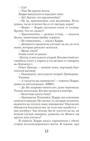 Несбё Ю  Красношейка (мягк.обл.) 9785389116061