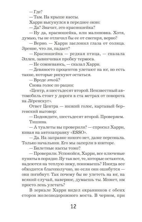 Несбё Ю  Красношейка (мягк.обл.) 9785389116061