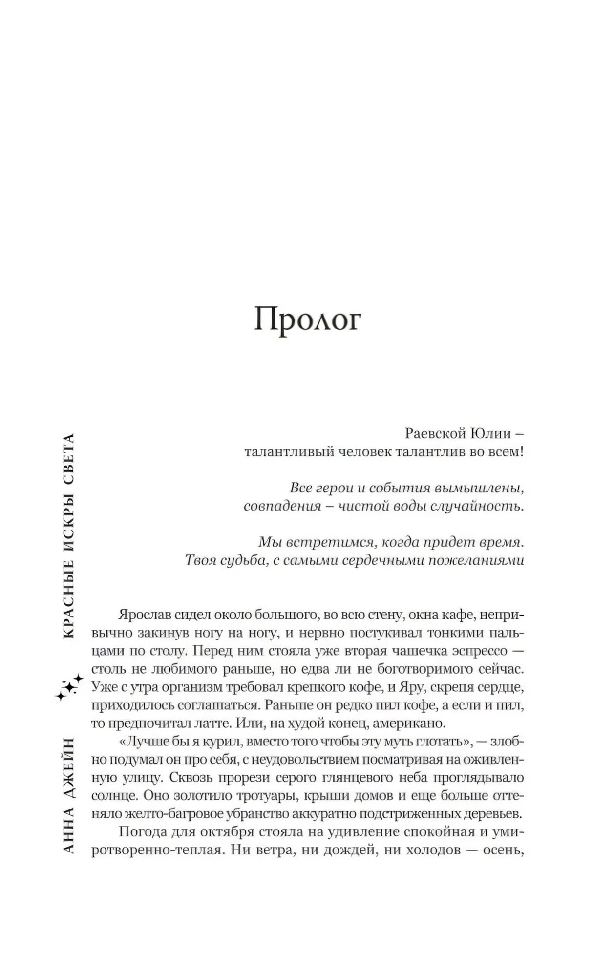 Страница «Пролог» с эпиграфом и началом текста