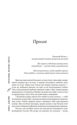Страница «Пролог» с эпиграфом и началом текста
