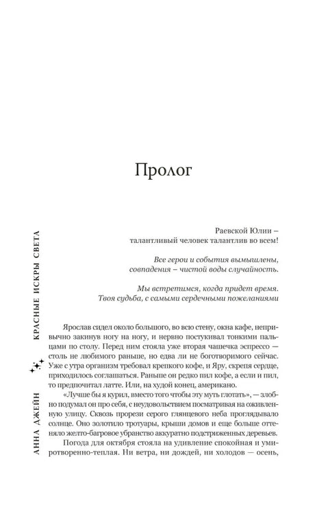 Страница «Пролог» с эпиграфом и началом текста