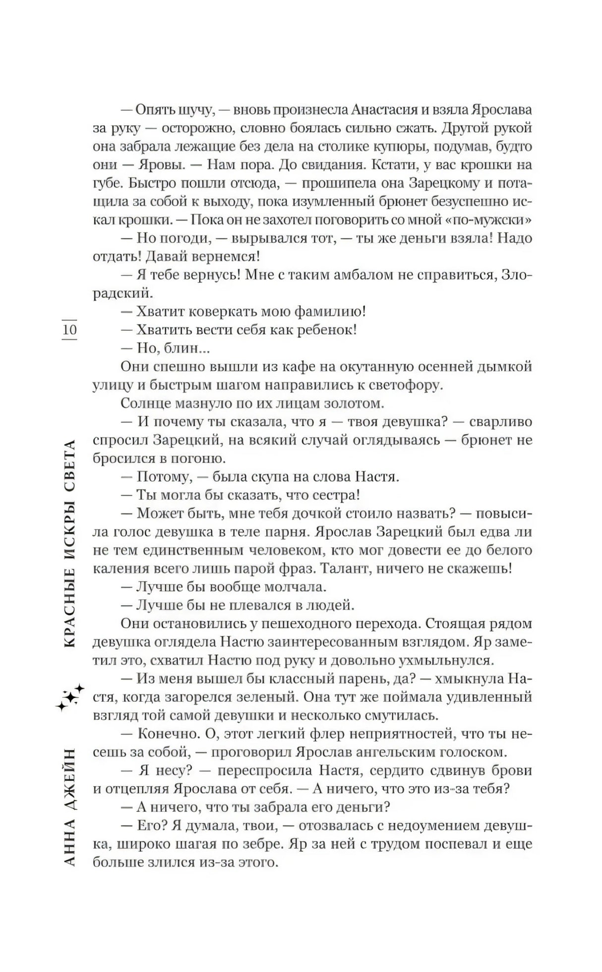 Страница 10 романа с текстом