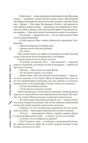 Страница 10 романа с текстом