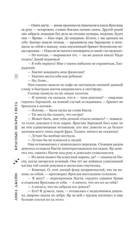 Страница 10 романа с текстом