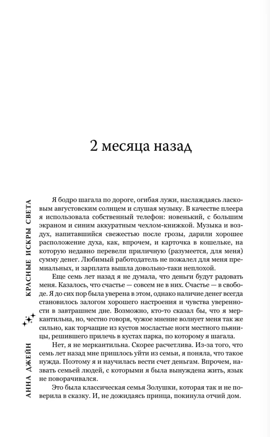 Страница с заголовком «2 месяца назад» и началом главы