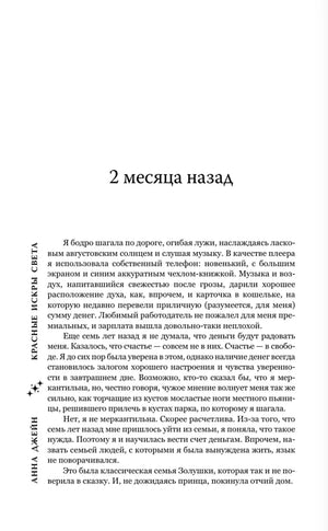 Страница с заголовком «2 месяца назад» и началом главы