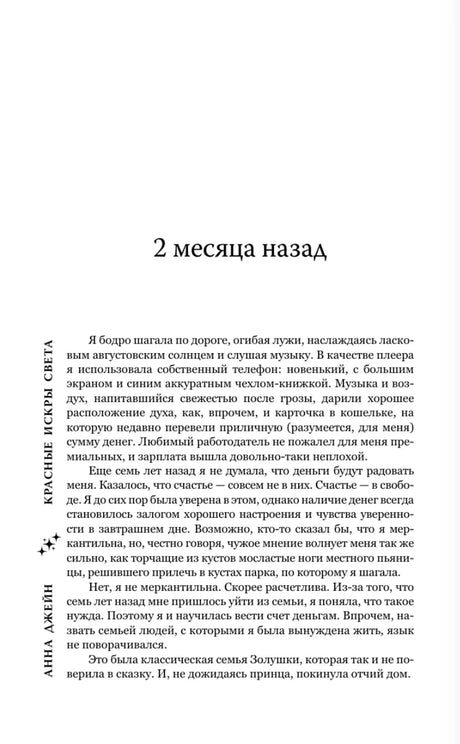 Страница с заголовком «2 месяца назад» и началом главы