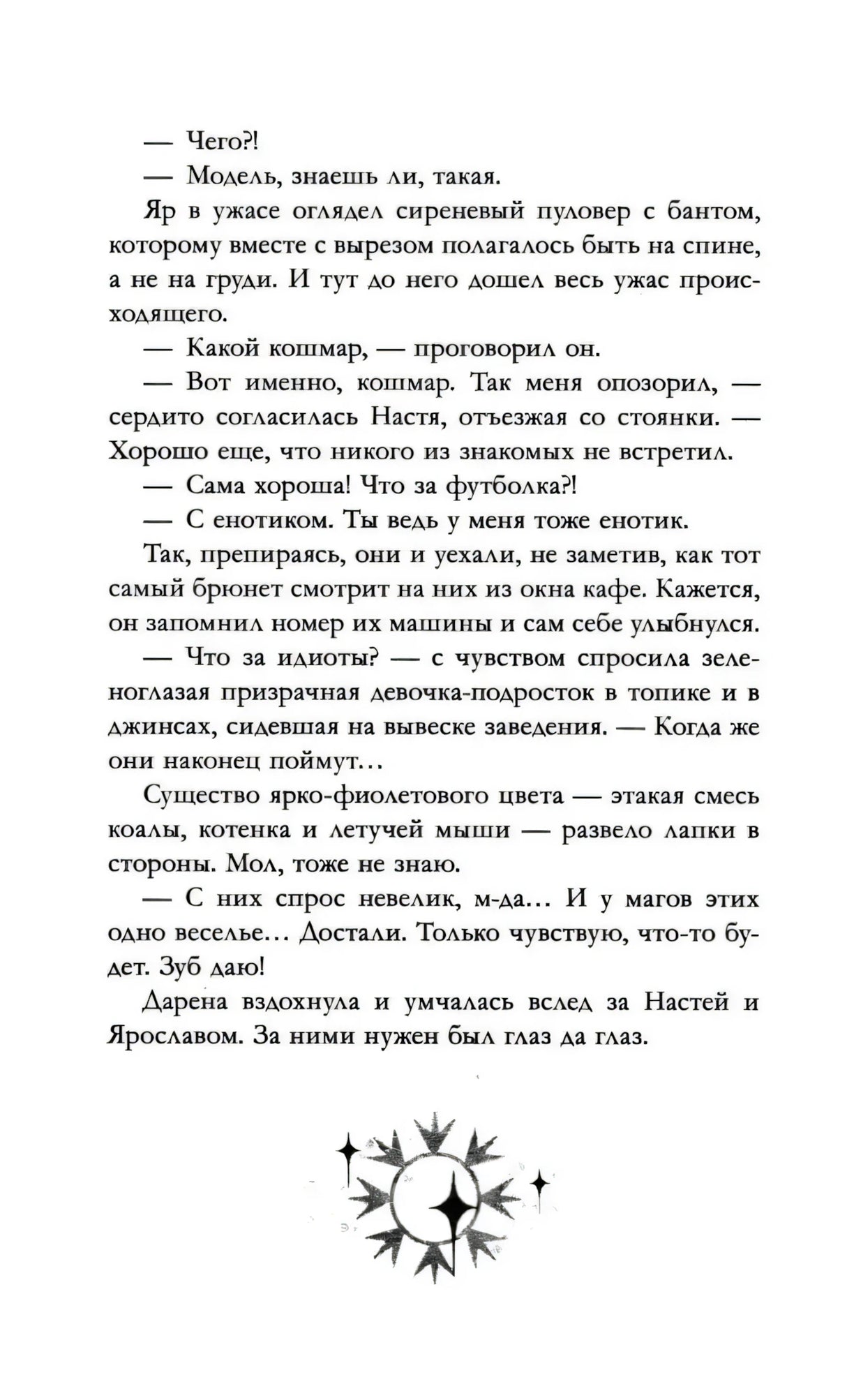Страница с фрагментом диалога и декоративным символом солнца внизу.