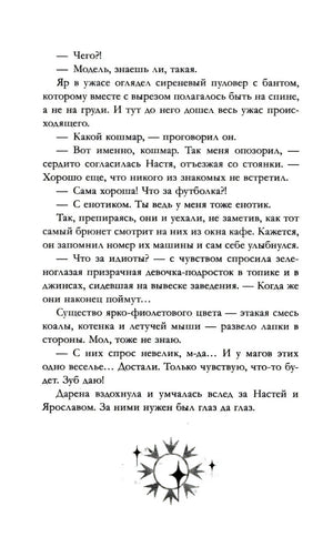 Страница с фрагментом диалога и декоративным символом солнца внизу.