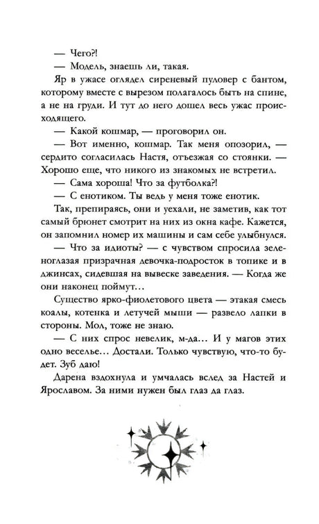 Страница с фрагментом диалога и декоративным символом солнца внизу.