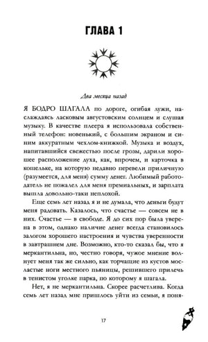 Начало главы 1: страница 17 с подзаголовком «Два месяца назад».