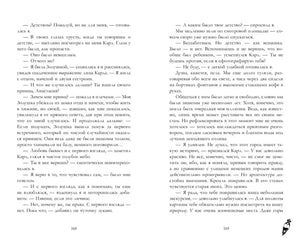 Разворот страниц 268–269 с художественным текстом и диалогом героев.