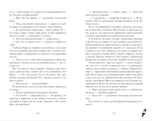 Разворот страниц 270–271 с диалогом героев и художественным текстом.