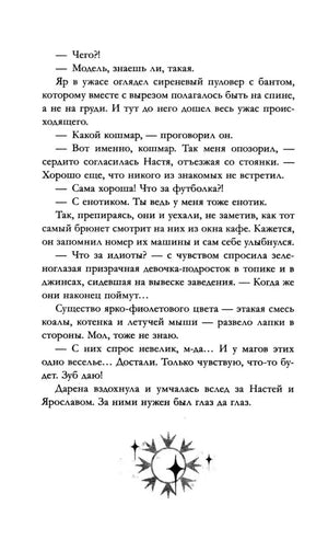 Страница с фрагментом диалога и декоративным символом солнца внизу.
