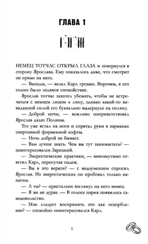 Начало главы 1, страница 5 с текстом и декоративным знаком