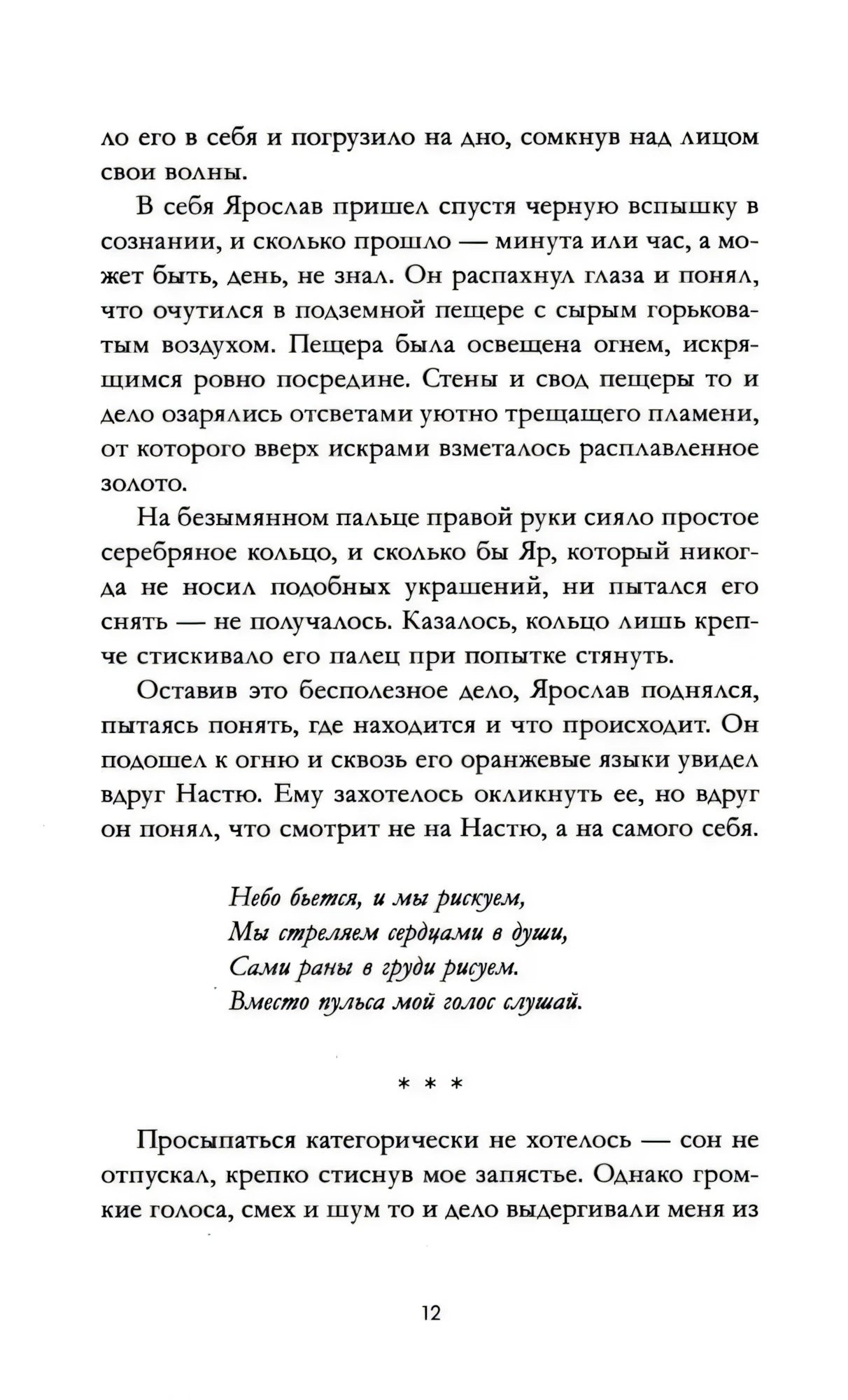 Текстовая страница 12 с отрывком стихотворения и разделителем