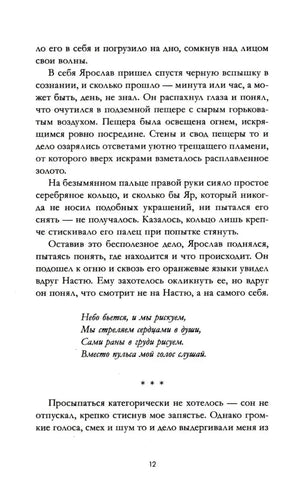 Текстовая страница 12 с отрывком стихотворения и разделителем
