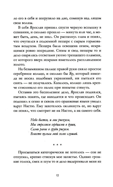 Текстовая страница 12 с отрывком стихотворения и разделителем