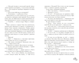 Разворот с текстом романа, страницы 268–269