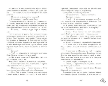 Разворот с текстом романа, страницы 268–269