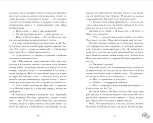 Разворот страниц 270–271 с текстом романа