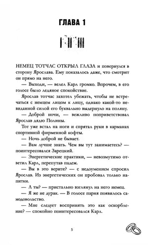 Начало главы 1, страница 5 с текстом и декоративным знаком
