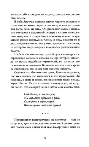 Текстовая страница 12 с отрывком стихотворения и разделителем
