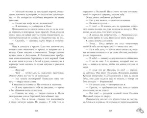 Разворот с текстом романа, страницы 268–269