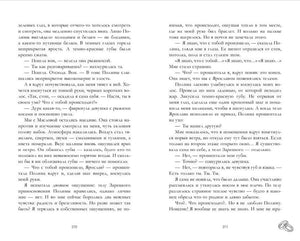 Разворот страниц 270–271 с текстом романа