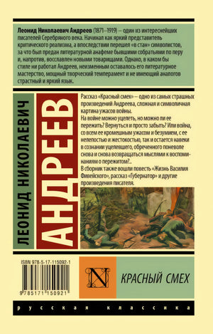 Красный смех 978-5-17-115092-1 - 0