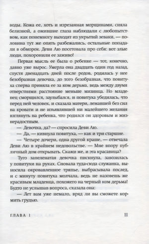Страница 11 первой главы романа с продолжением текста.