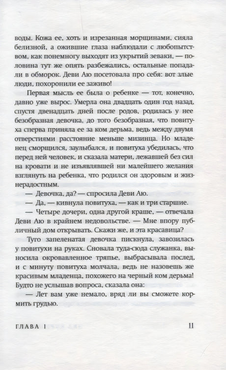 Страница 11 первой главы романа с продолжением текста.