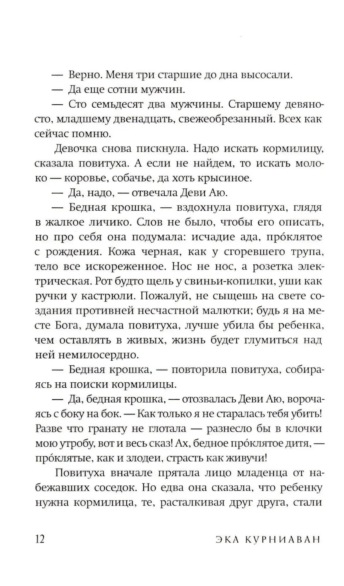Текст главы 1 с диалогом Дэви Аю, страница 12
