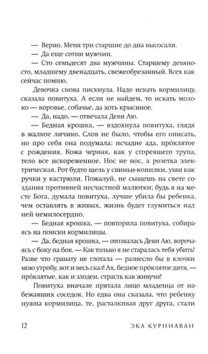 Текст главы 1 с диалогом Дэви Аю, страница 12