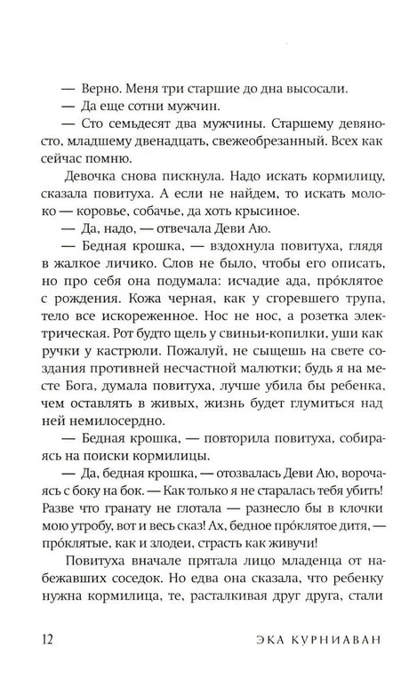 Текст главы 1 с диалогом Дэви Аю, страница 12