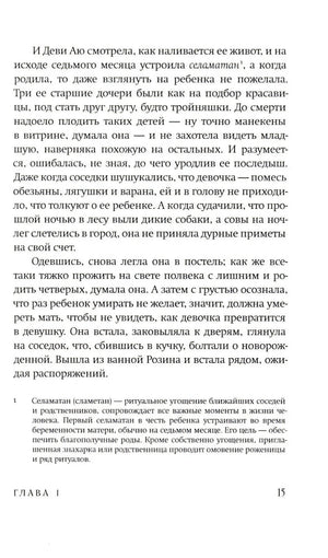 Текст главы 1 со сноской, страница 15