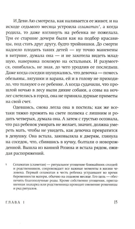 Текст главы 1 со сноской, страница 15