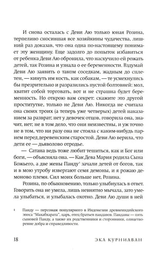 Текст главы 1 со сноской о персонаже эпоса, страница 18