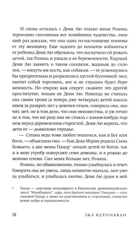 Текст главы 1 со сноской о персонаже эпоса, страница 18