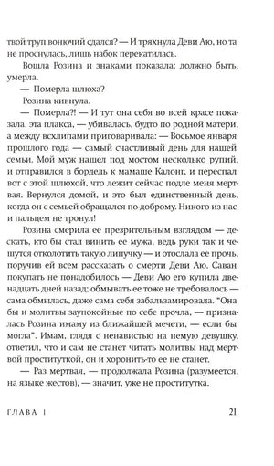Текст главы 1 с диалогом Розины, страница 21