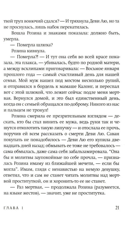 Текст главы 1 с диалогом Розины, страница 21